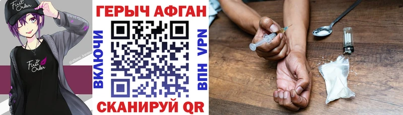ГЕРОИН Афган  купить  цена  Псков 
